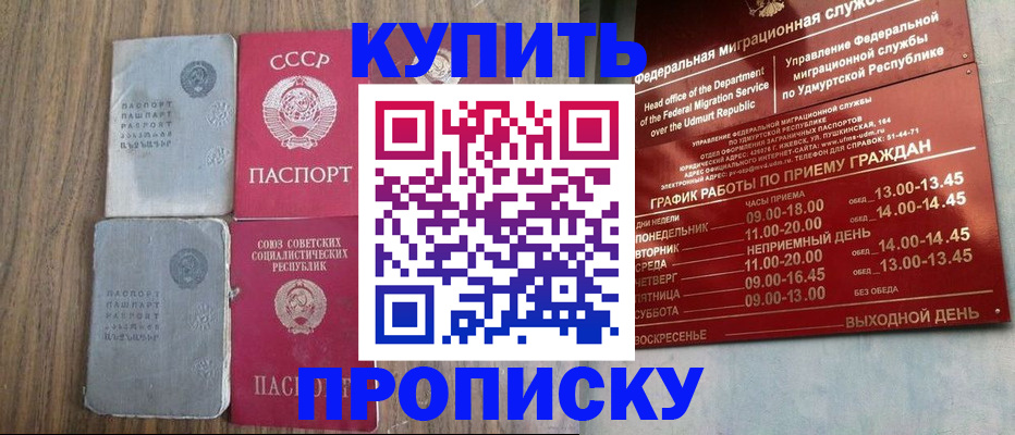 временная регистрация для всех в Назарово