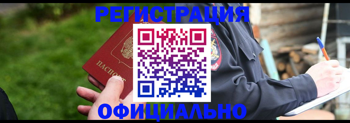 временная регистрация надежно в Назарово