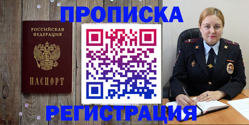 временная регистрация купить в Назарово